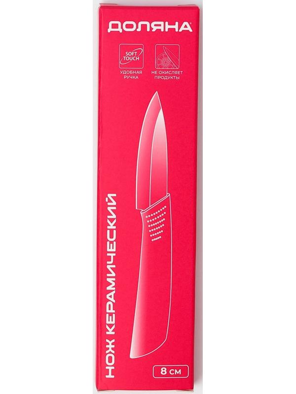 Нож керамический Доляна «Симпл», лезвие 8 см, ручка soft touch, цвет оранжевый