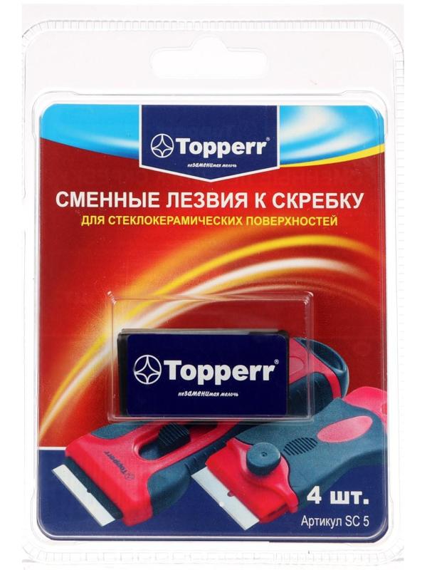 Лезвия к скребкам для стеклокерамики SC3 и SC4, 4 шт