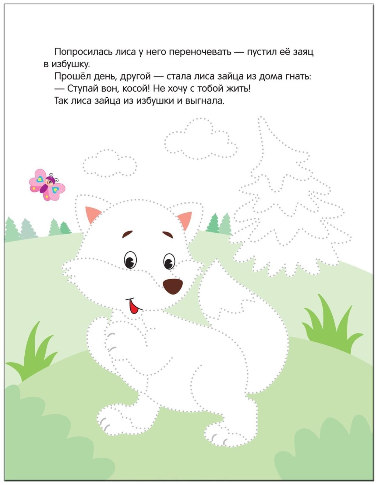 Заюшкина избушка. Рисуем по точкам