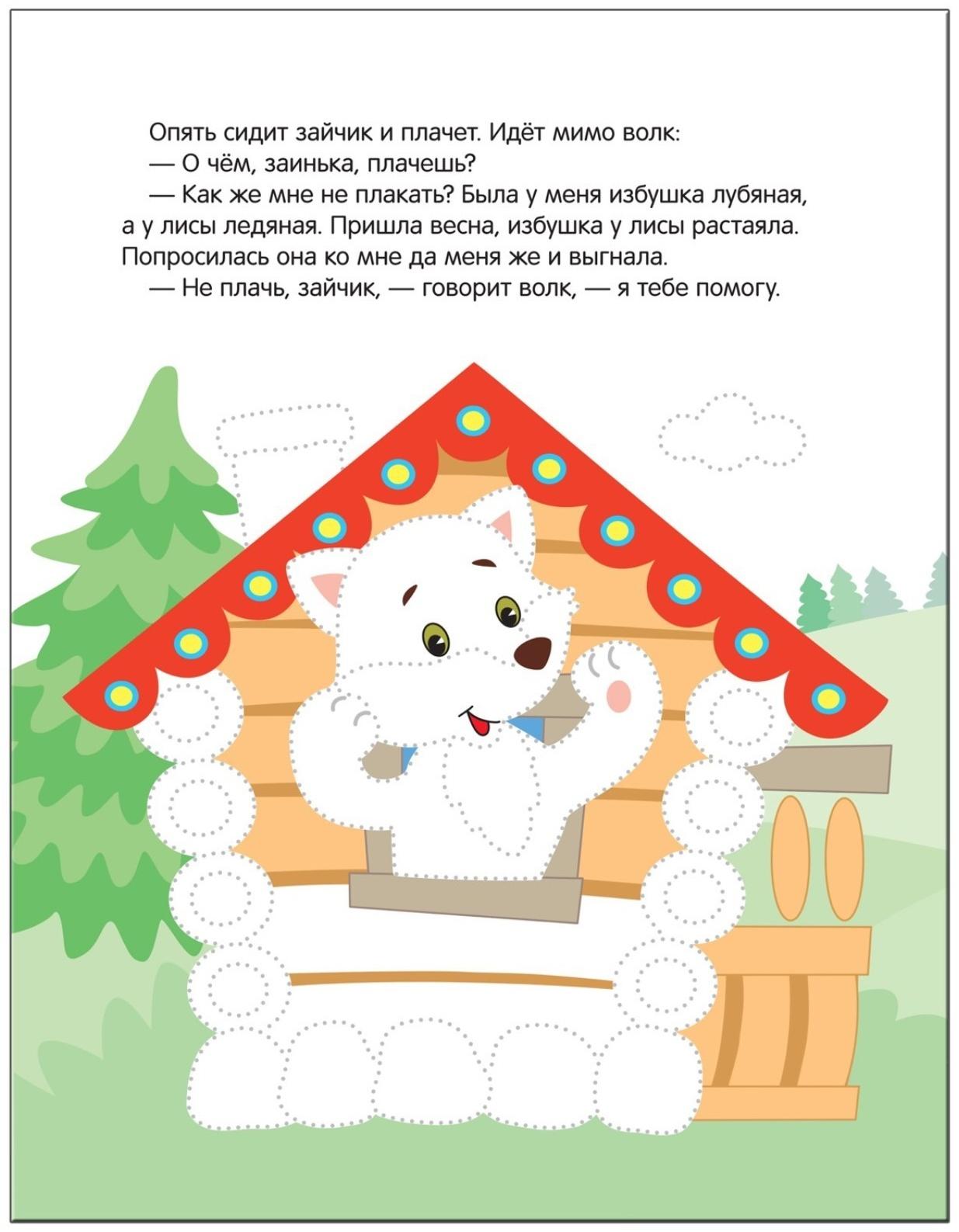 Заюшкина избушка. Рисуем по точкам