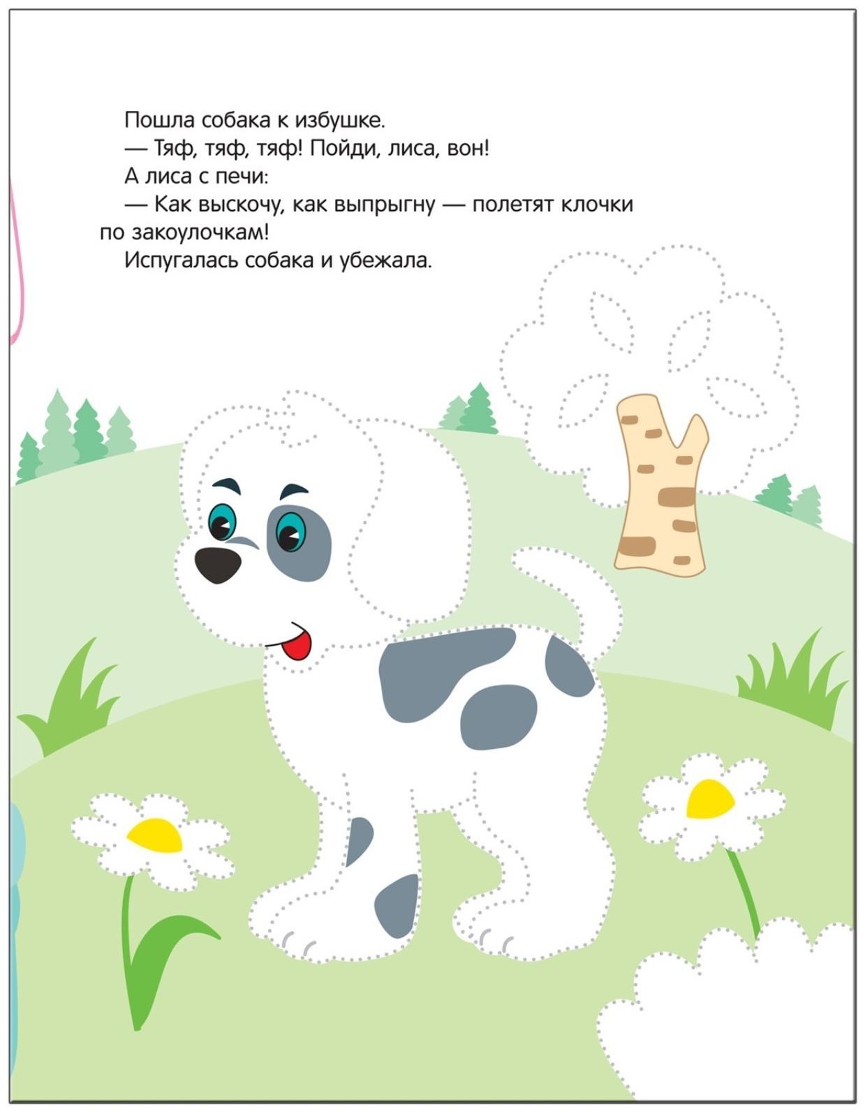 Заюшкина избушка. Рисуем по точкам