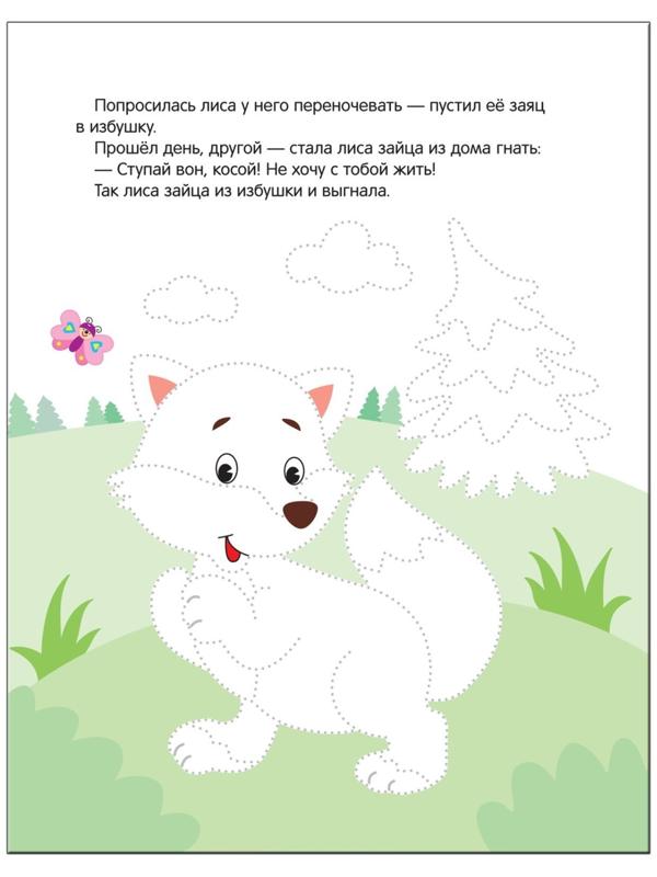 Заюшкина избушка. Рисуем по точкам