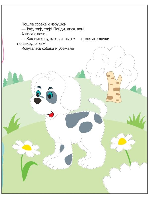 Заюшкина избушка. Рисуем по точкам