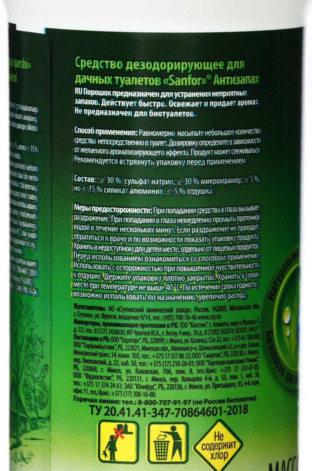 Средство дезодорирующее для дачных туалетов 