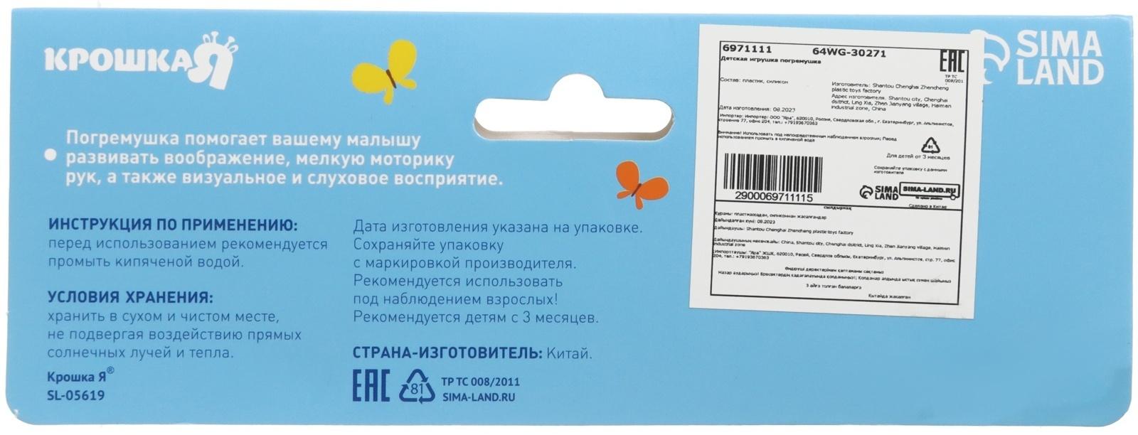 Погремушка - неразбивайка «Обезьянка», с эластичными элементами