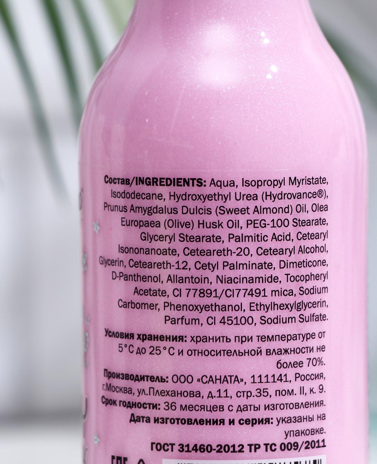 Мерцающее молочко  для тела moDAmo, 200 мл