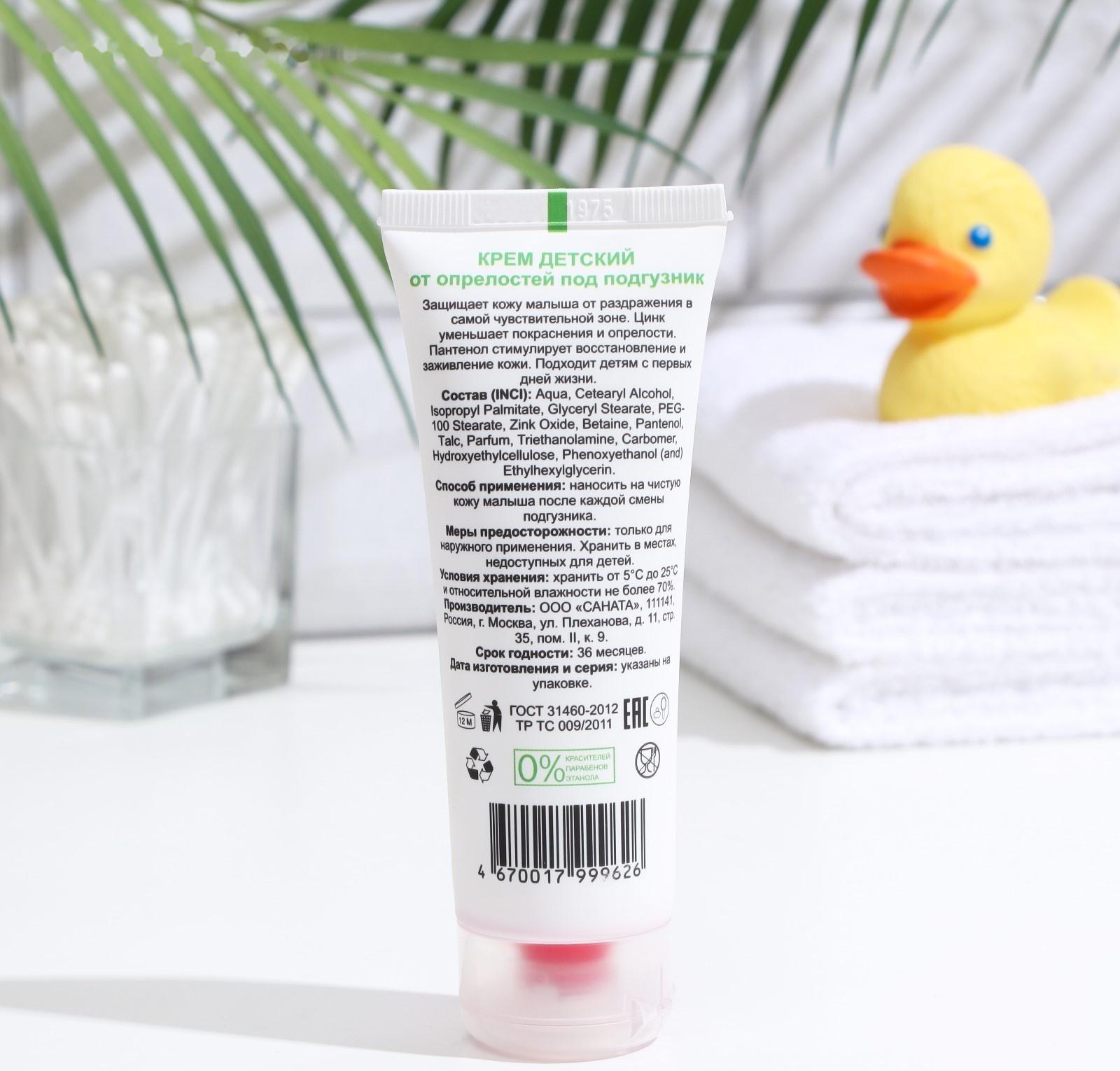 Крем детский от опрелостей под подгузник Bonwelly 75 мл