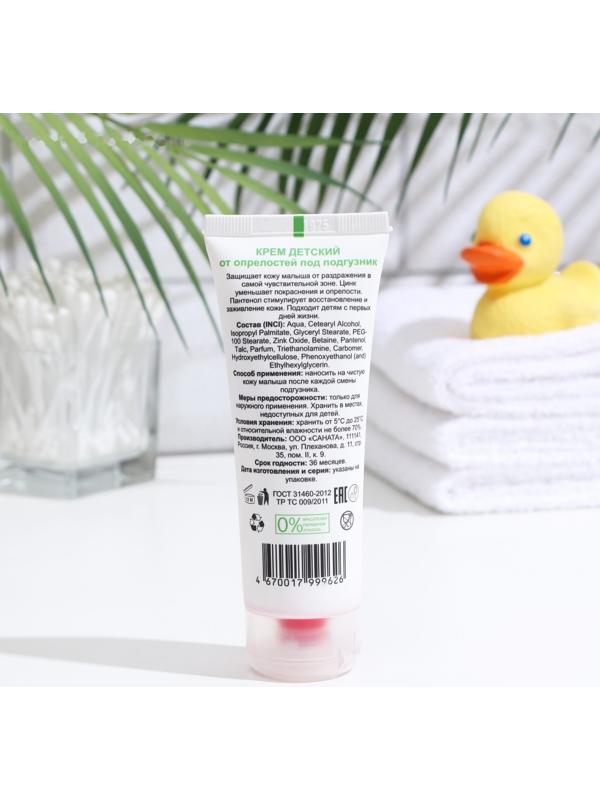 Крем детский от опрелостей под подгузник Bonwelly 75 мл