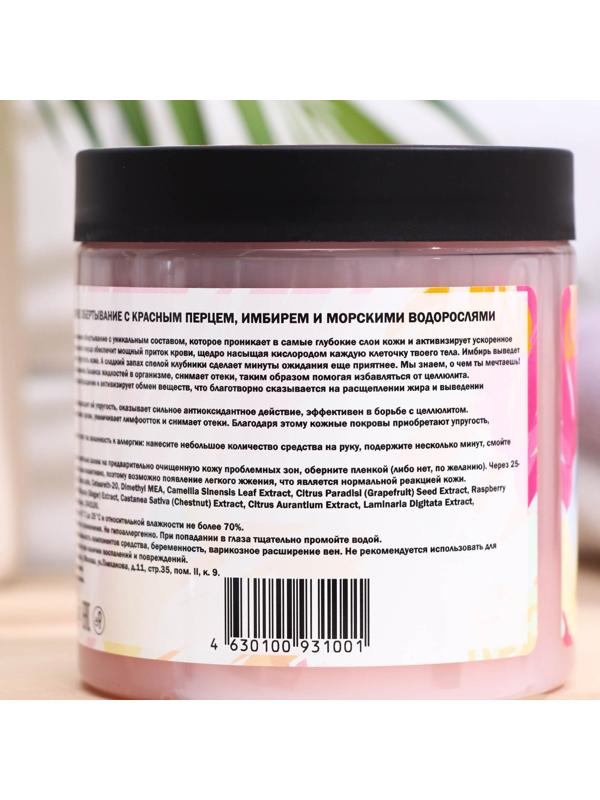 Обёртывание горячее антицеллюлитное с красныи перцем, имбирём и морскими водорослями 500 мл