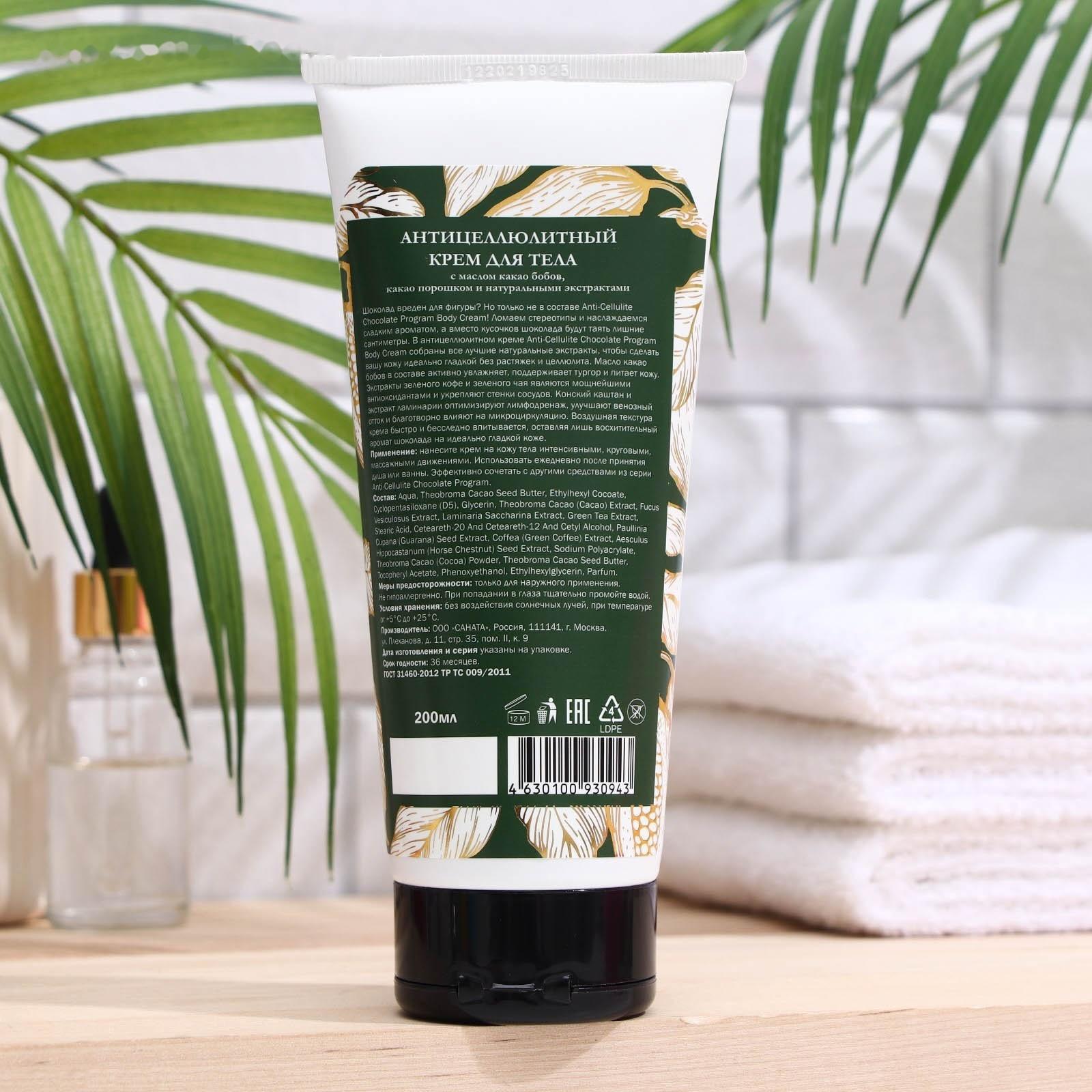 Антицеллюлитный крем для тела Шоколад» ТМ 