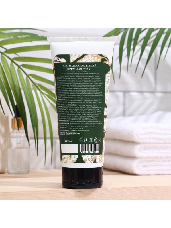 Антицеллюлитный крем для тела Шоколад» ТМ 