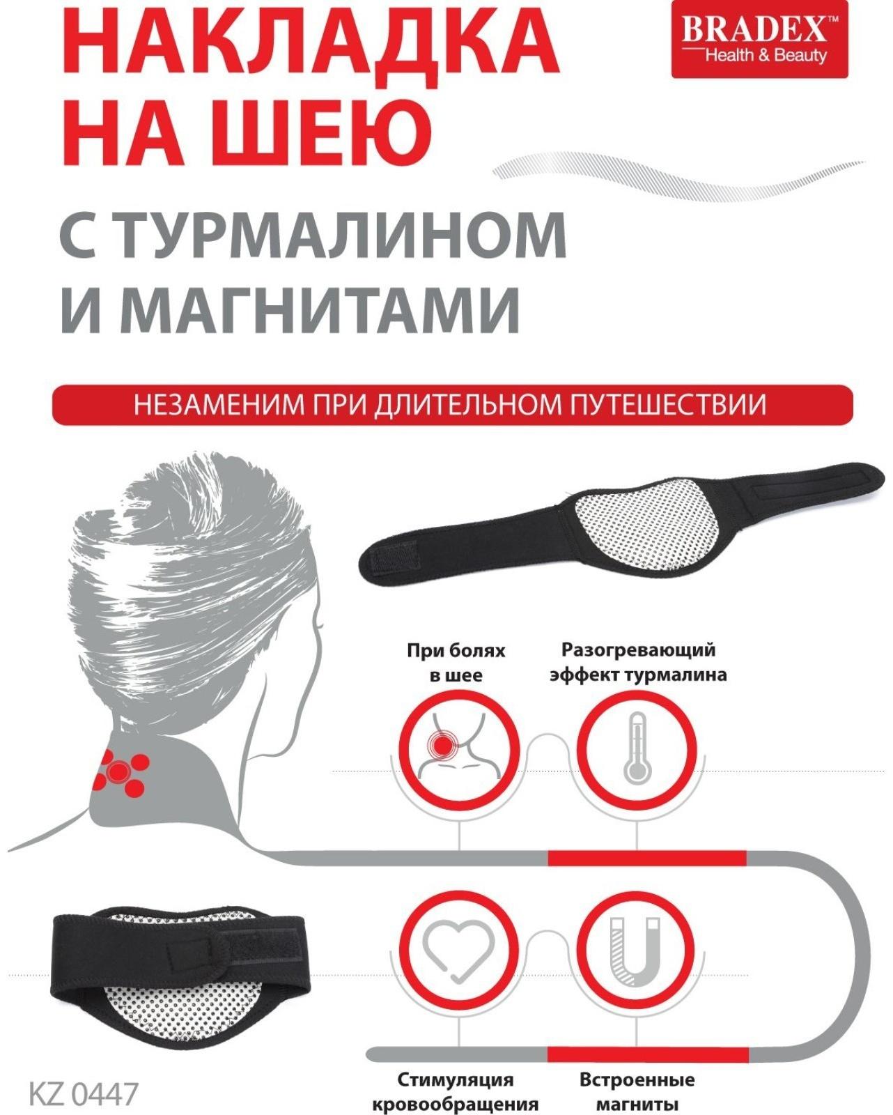 Накладка на шею Bradex KZ 0447, с турмалином и магнитами