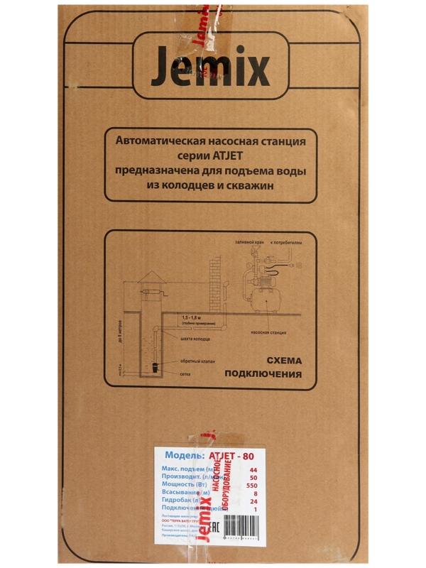 Насосная станция JEMIX ATJET-80, 550 Вт, напор 44 м, 50 л/мин, бак 24 л