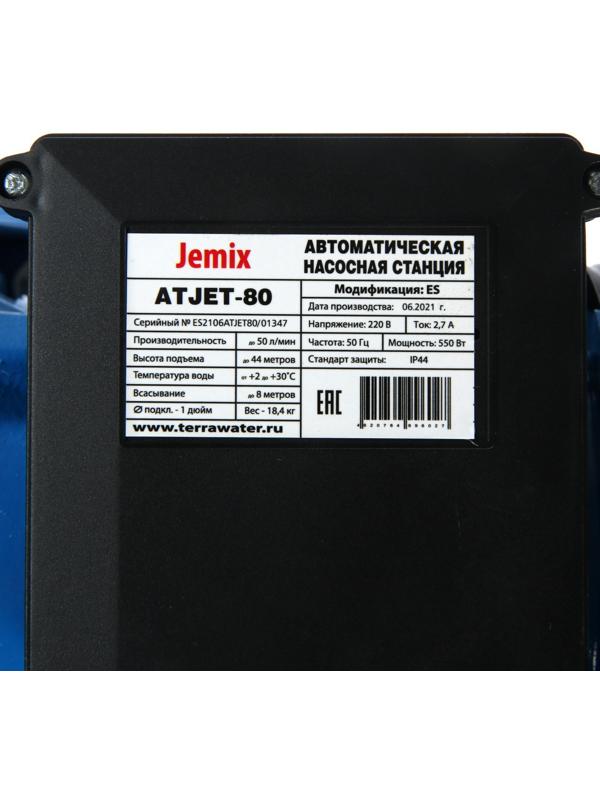 Насосная станция JEMIX ATJET-80, 550 Вт, напор 44 м, 50 л/мин, бак 24 л