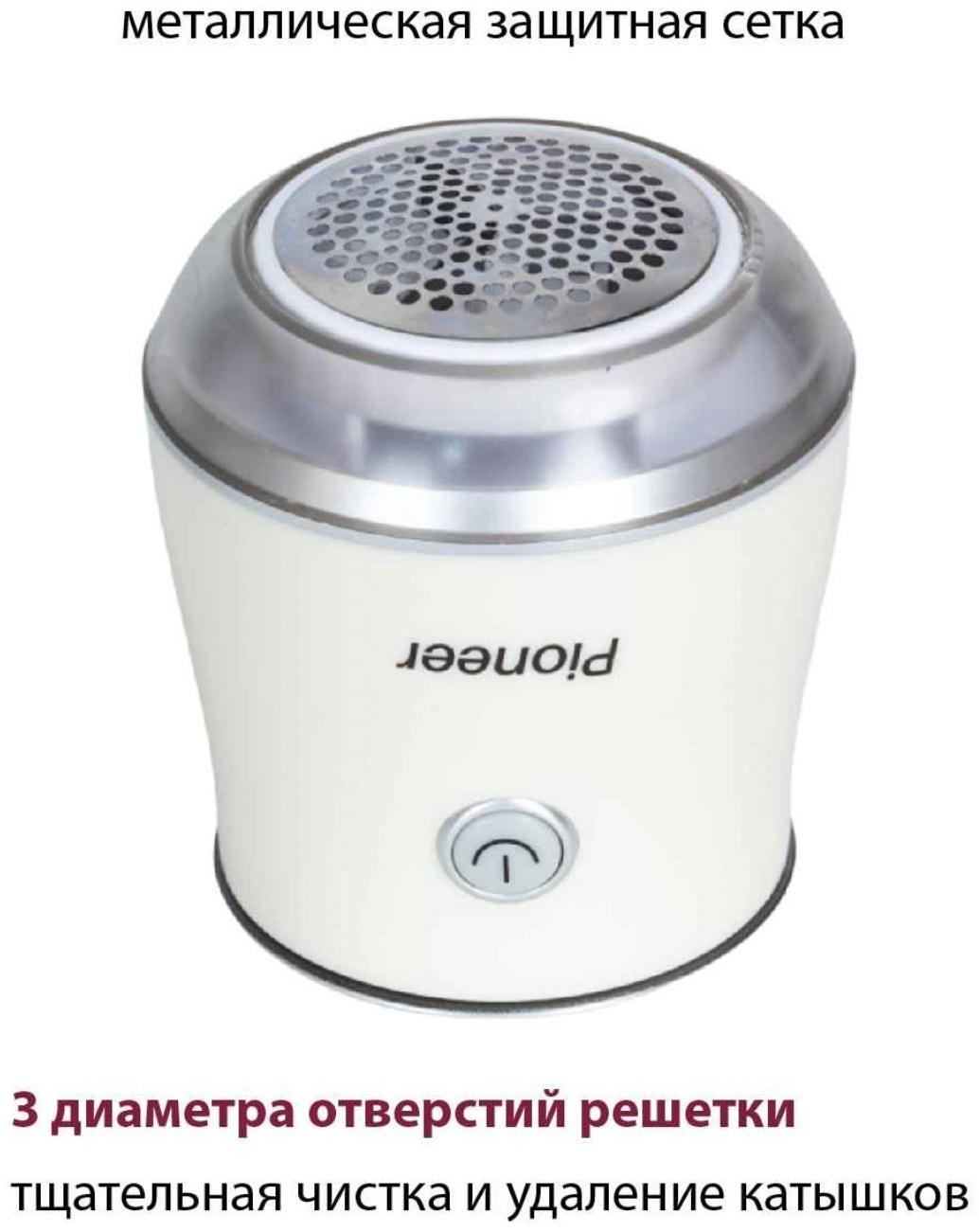 Машинка для удаления катышков Pioneer LR18, 1,5В, цвет бежевый