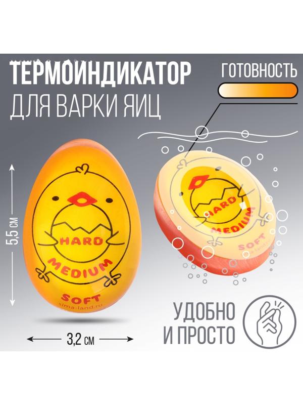 Таймер для варки яиц «Цыпленок»