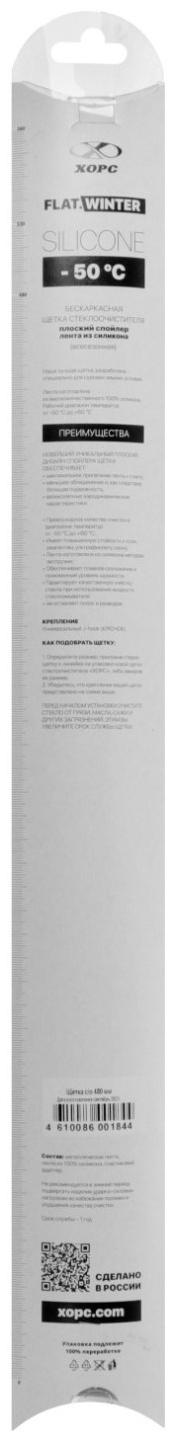 Щетка стеклоочистителя ХОРС 19