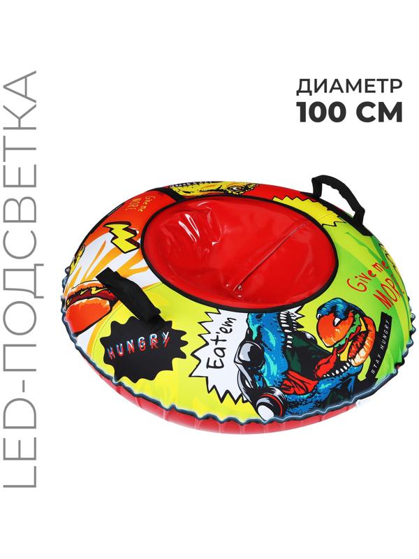 Тюбинг BURGER с LED-подсветкой, диаметр чехла 100 см