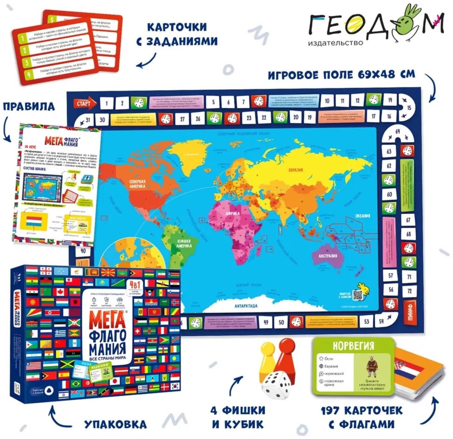 Игра настольная «Мегафлагомания», 200 карточек