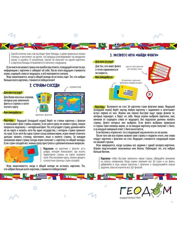 Игра настольная «Мегафлагомания», 200 карточек