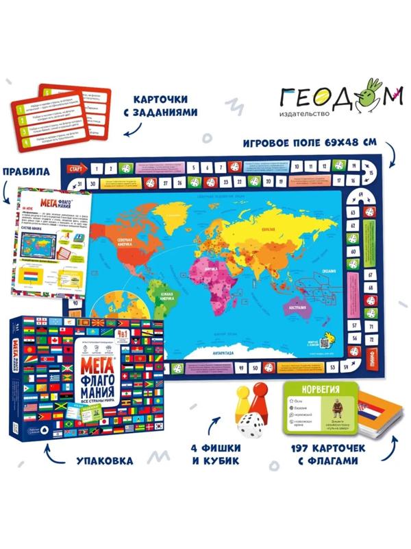 Игра настольная «Мегафлагомания», 200 карточек
