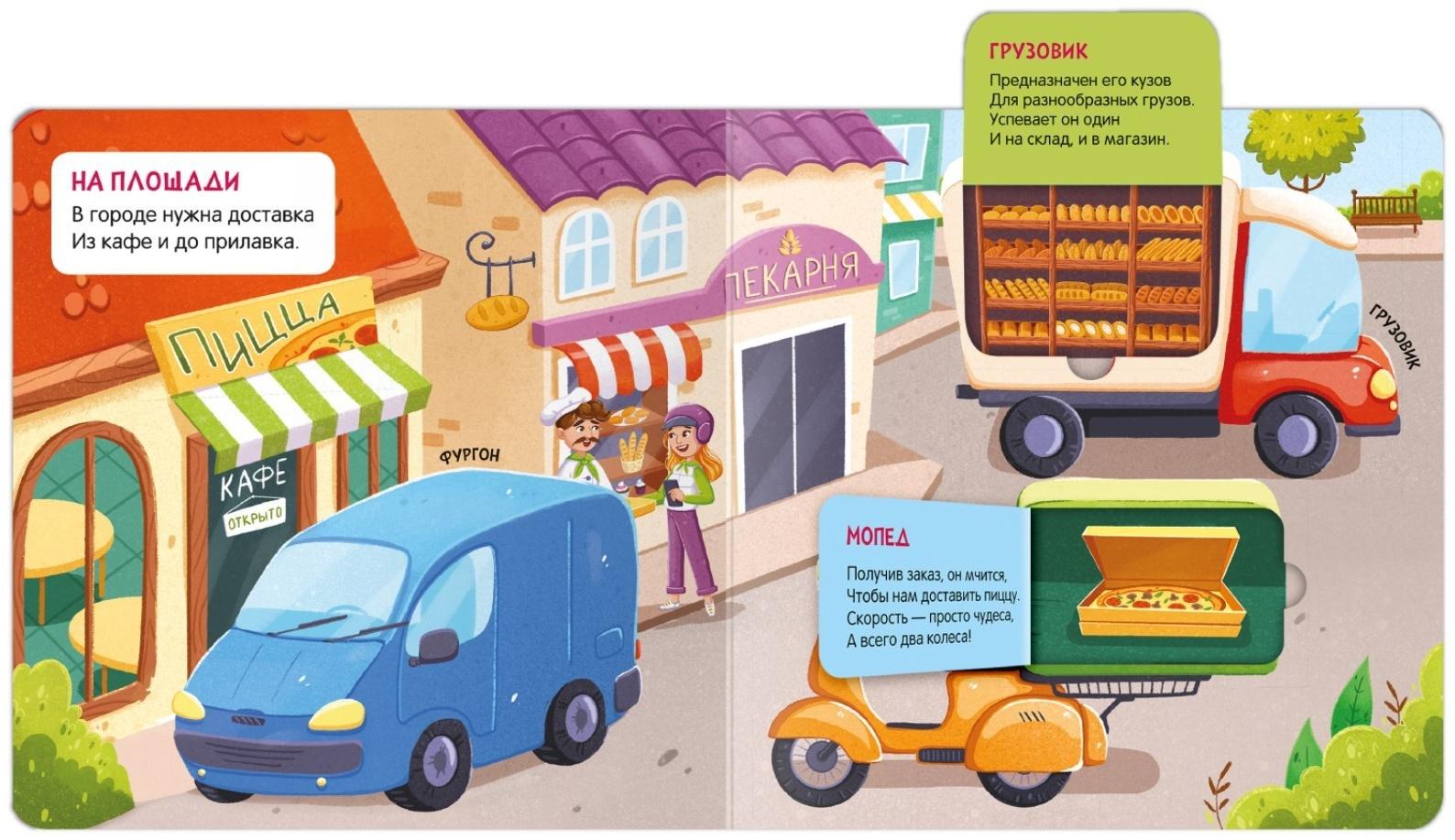 Книжки с окошками. В городе