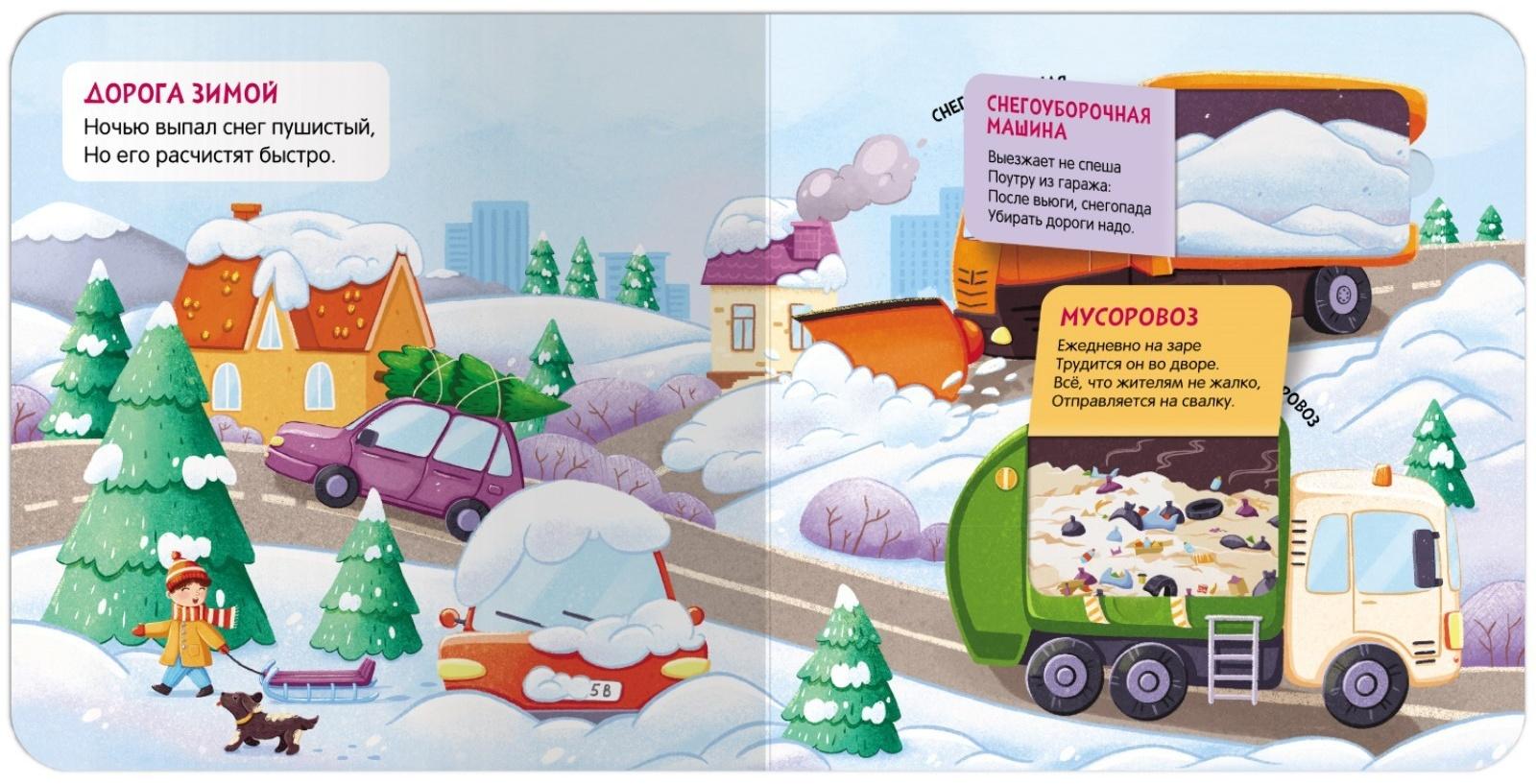 Книжки с окошками. В городе