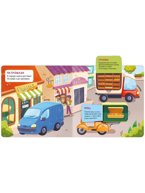 Книжки с окошками. В городе