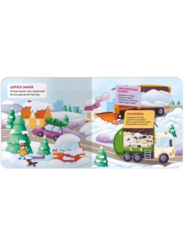 Книжки с окошками. В городе