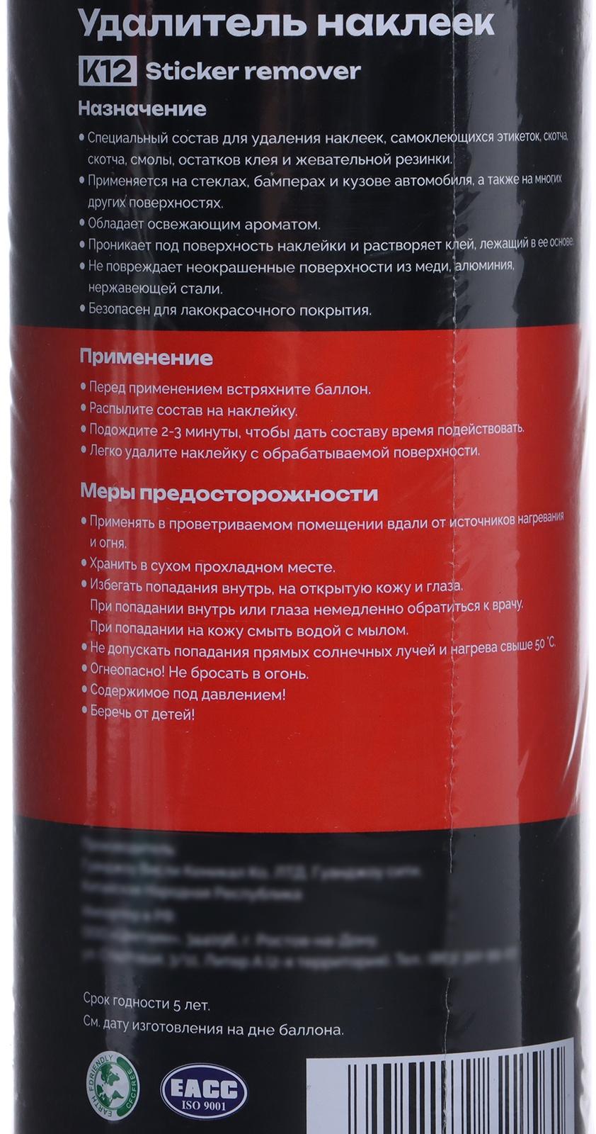 Удалитель наклеек Kimi STICKER REMOVER, 450 мл