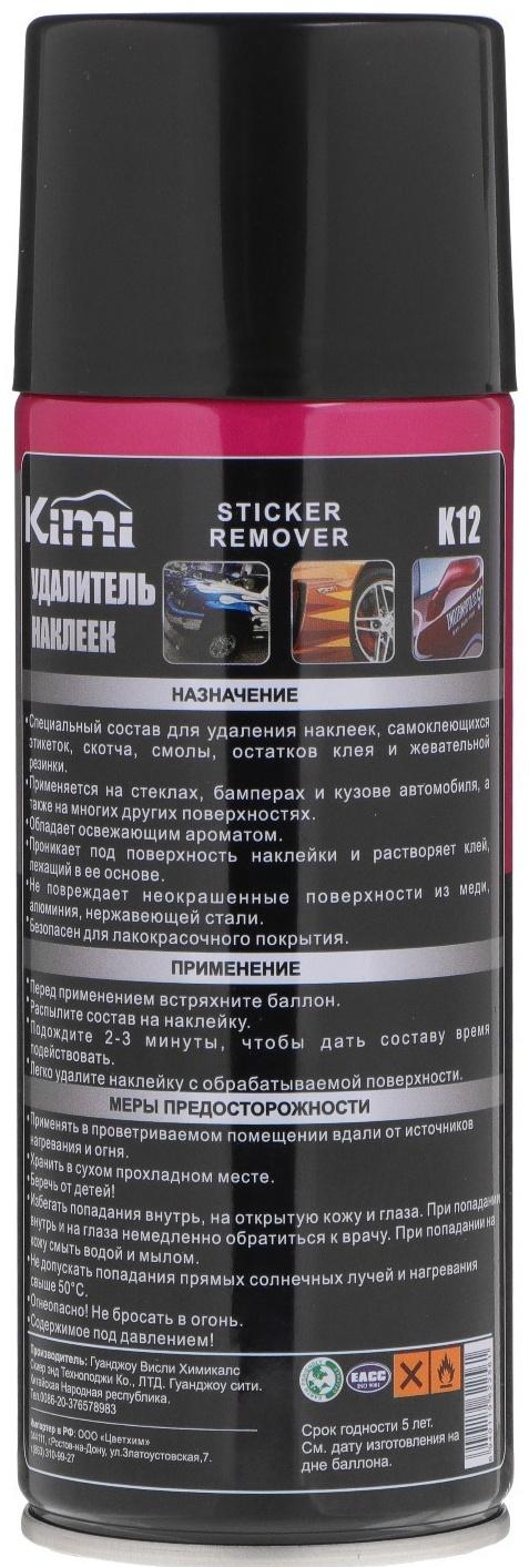 Удалитель наклеек Kimi STICKER REMOVER, 450 мл
