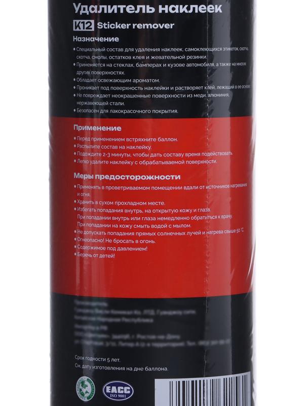 Удалитель наклеек Kimi STICKER REMOVER, 450 мл