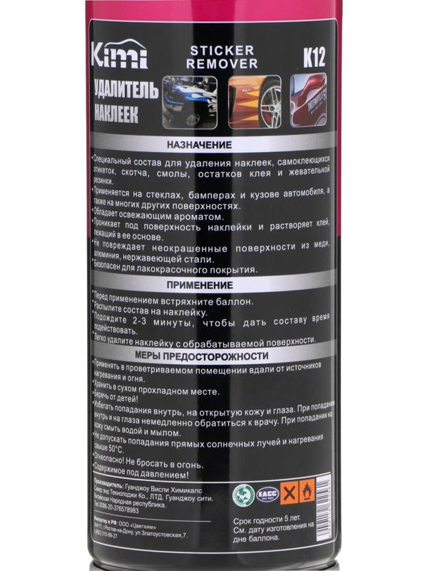 Удалитель наклеек Kimi STICKER REMOVER, 450 мл