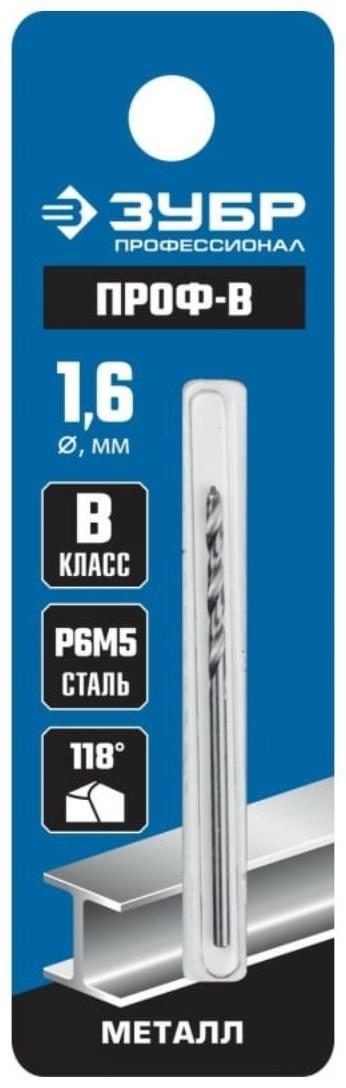 Сверло по металлу ЗУБР, сталь Р6М5, цилиндрический хвостовик, 1.6 х 43 мм, класс В