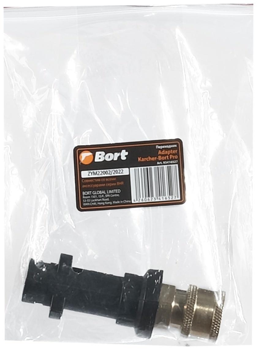 Переходник Bort Adapter Karcher-Bort Pro