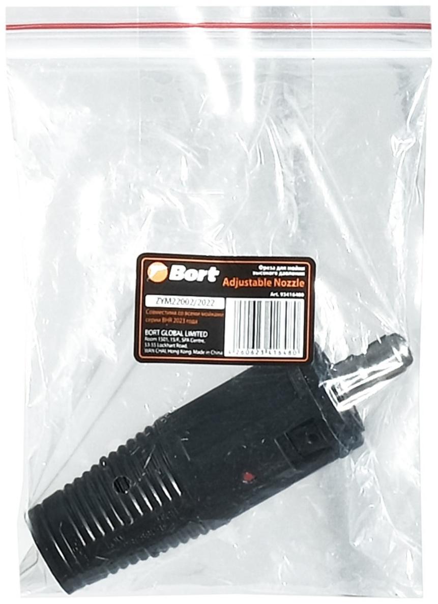Фреза для мойки высокого давления Bort Adjustable Nozzle, Quick Fix