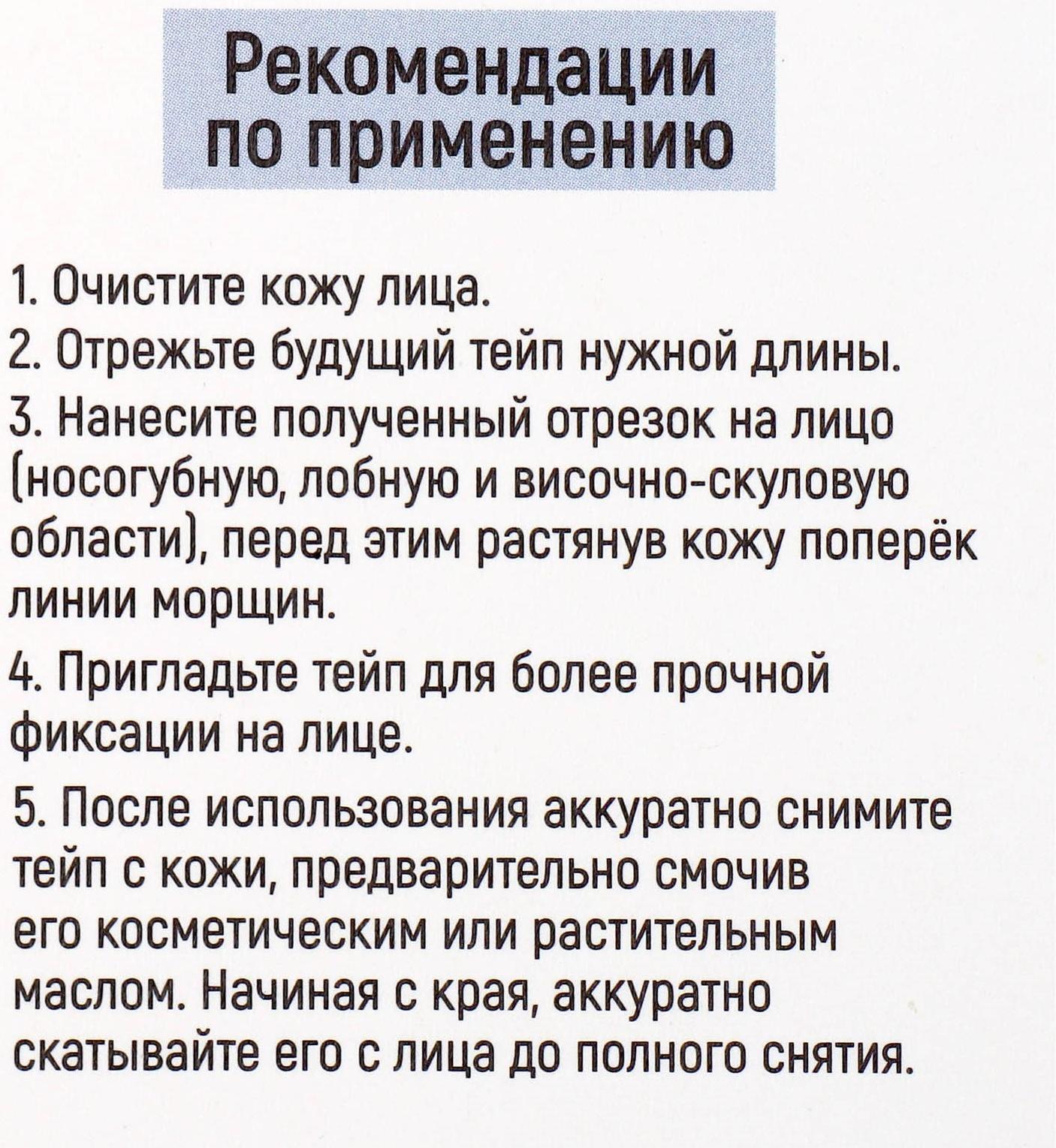 Кинезиотейп для лица, ширина 2,5 см., длина 5 м. микс