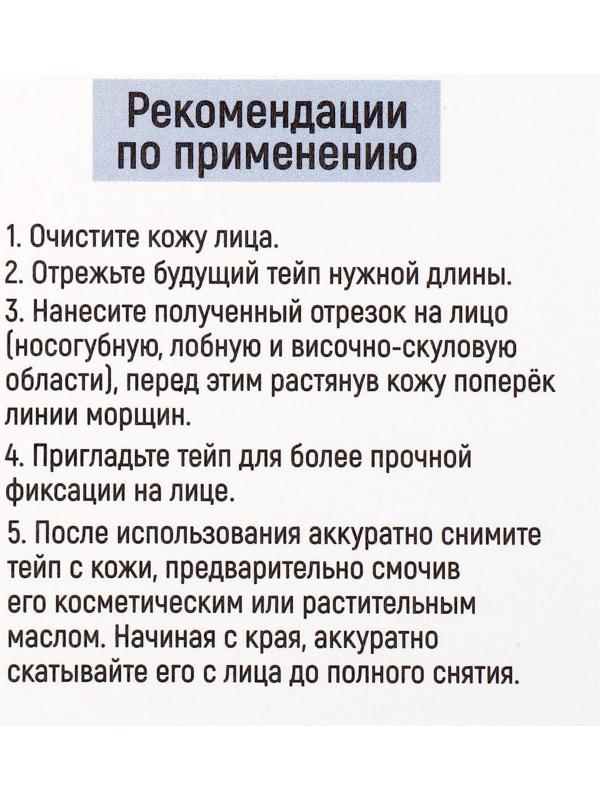 Кинезиотейп для лица, ширина 2,5 см., длина 5 м. микс