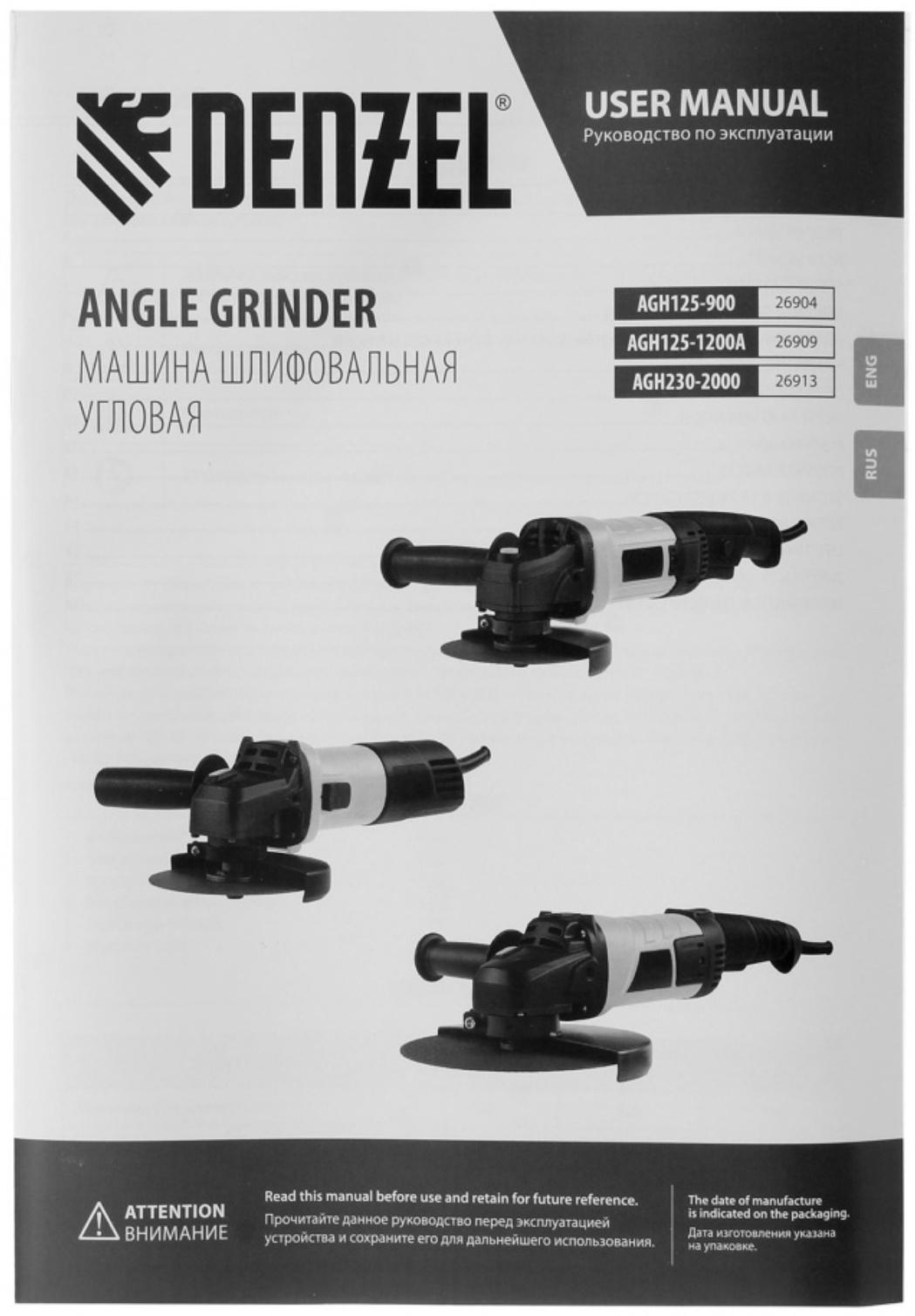 Шлифовальная машина угловая Denzel 26909, AGH125-1200A, 1200 Вт, 125 мм, 11000 об/мин