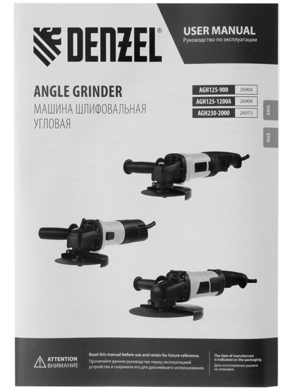 Шлифовальная машина угловая Denzel 26909, AGH125-1200A, 1200 Вт, 125 мм, 11000 об/мин