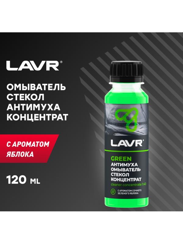 Омыватель стекол LAVR «Антимуха Green», концентрат 1:40, 125 мл
