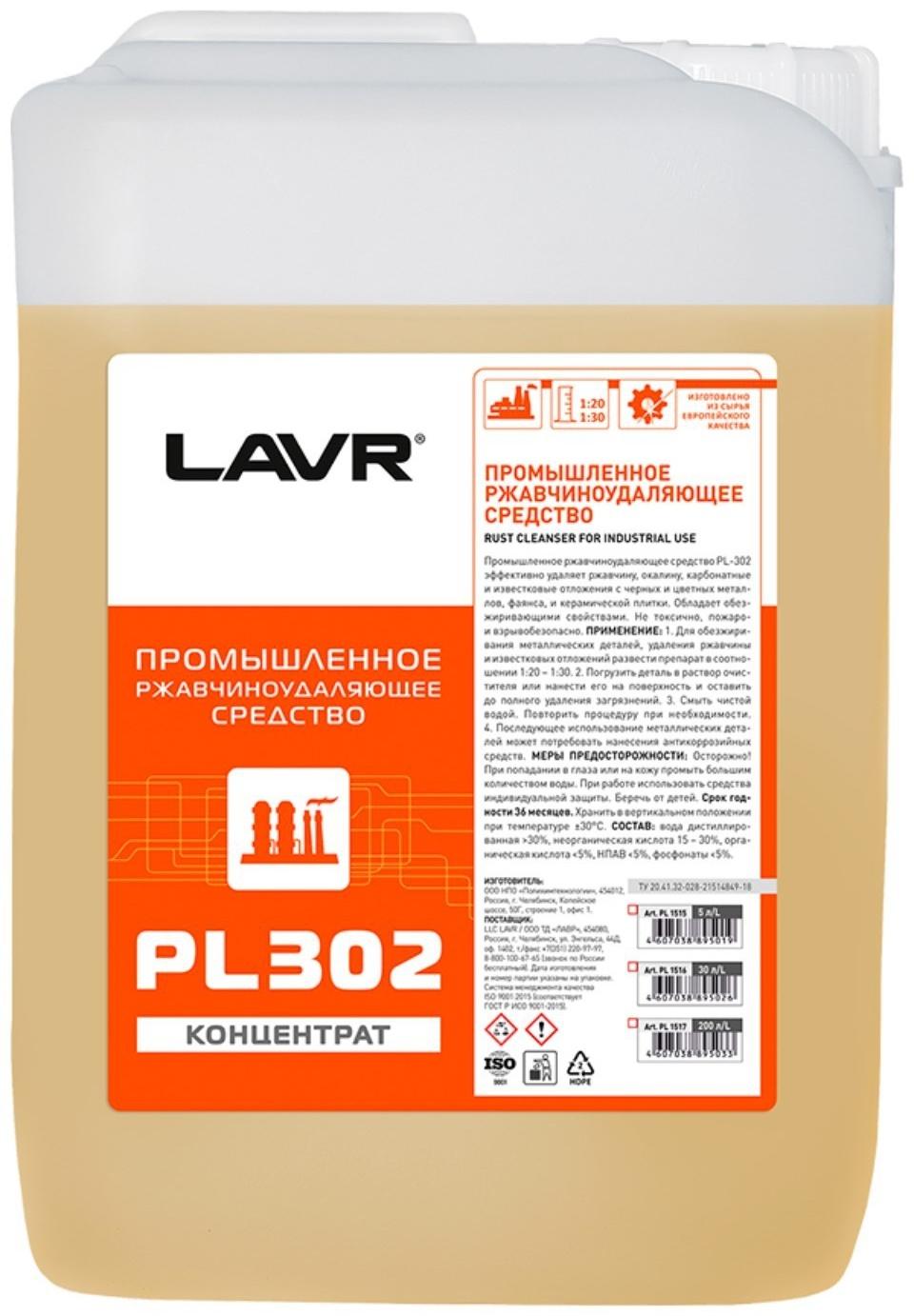 Промышленное ржавчиноудаляющее средство LAVR PL302, 5 л