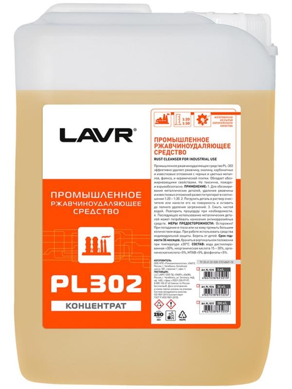 Промышленное ржавчиноудаляющее средство LAVR PL302, 5 л