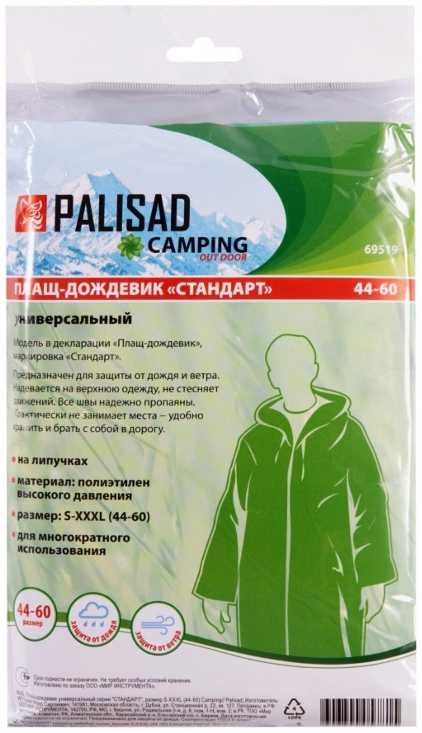 Плащ-дождевик универсальный Palisad Camping «СТАНДАРТ», р. S-XXXL