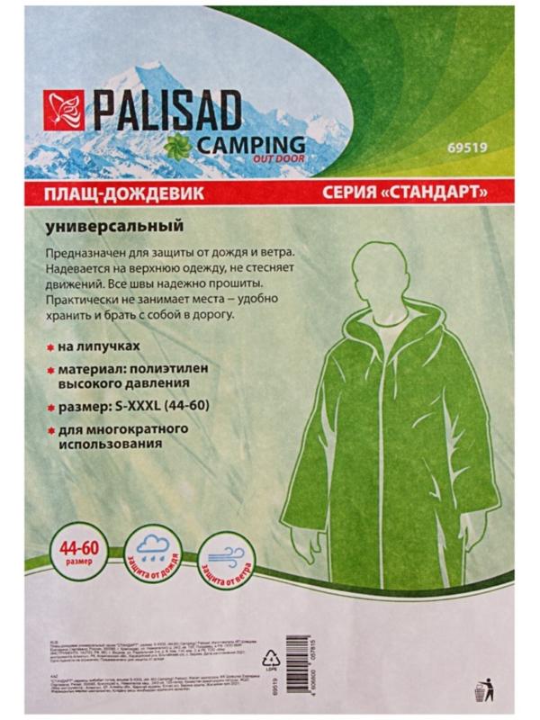 Плащ-дождевик универсальный Palisad Camping «СТАНДАРТ», р. S-XXXL