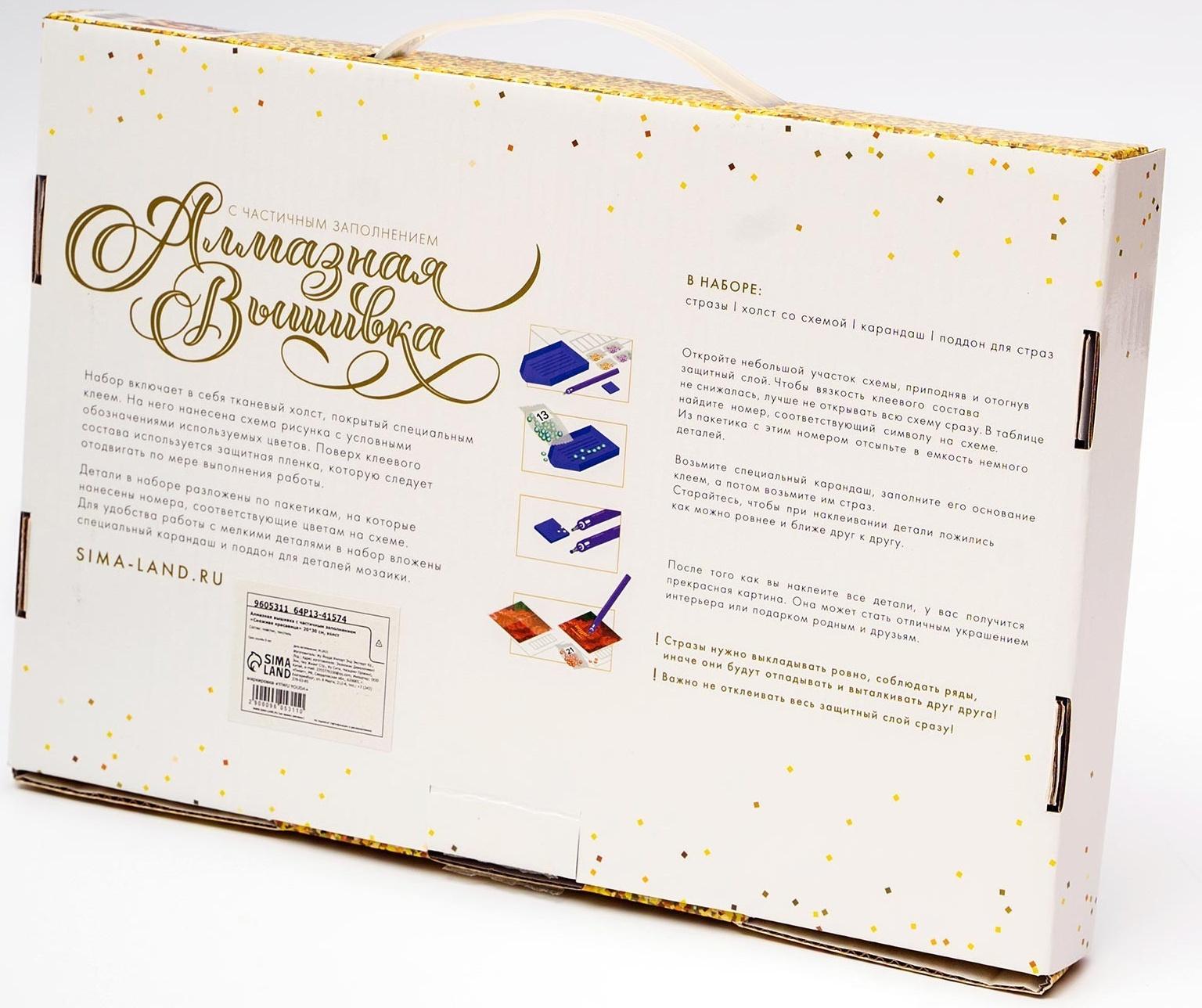 Алмазная вышивка с частичным заполнением на холсте «Снежная красавица», 20 х 30 см