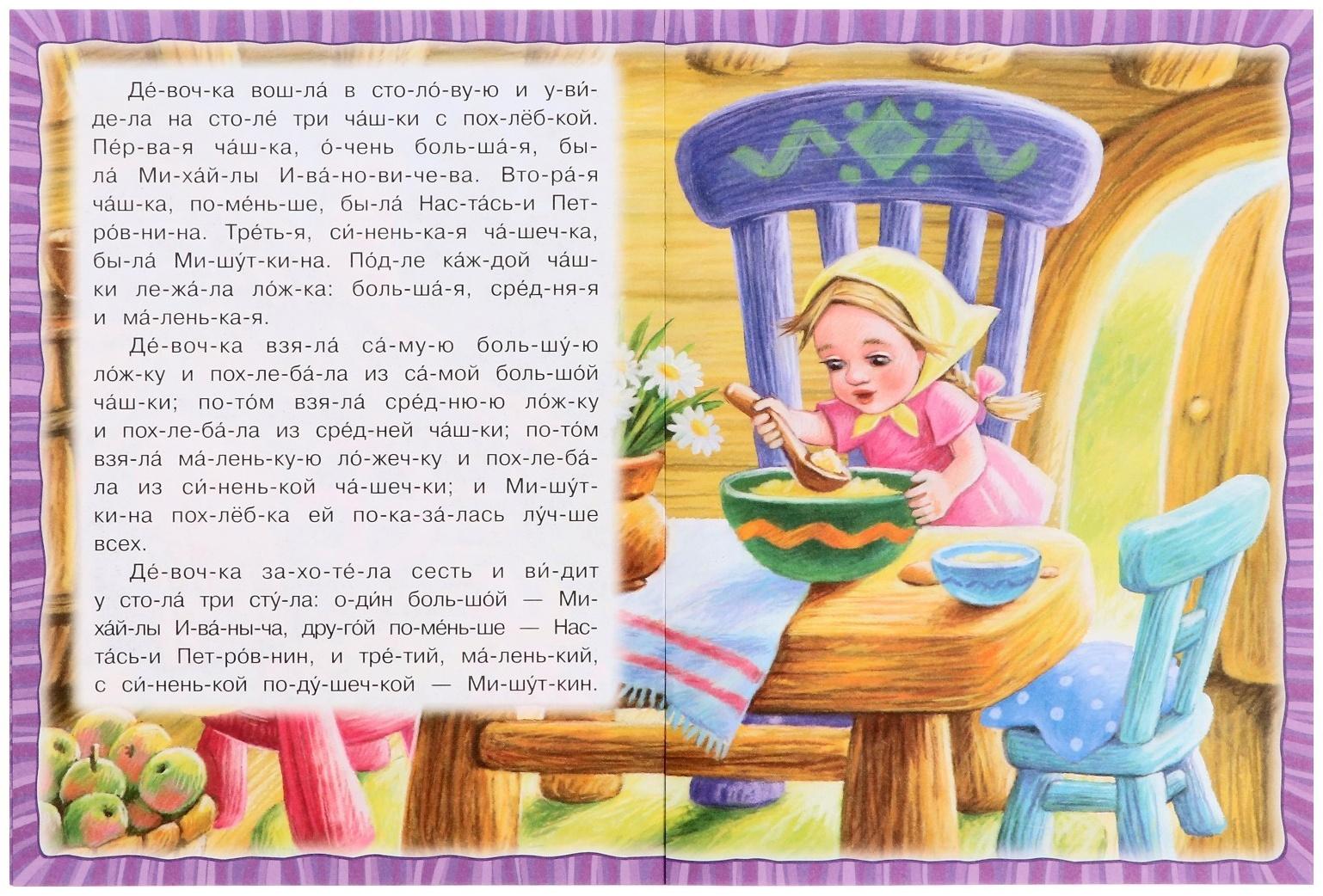 Читаем по слогам «Три медведя», Толстой Л. Н., 16 страниц