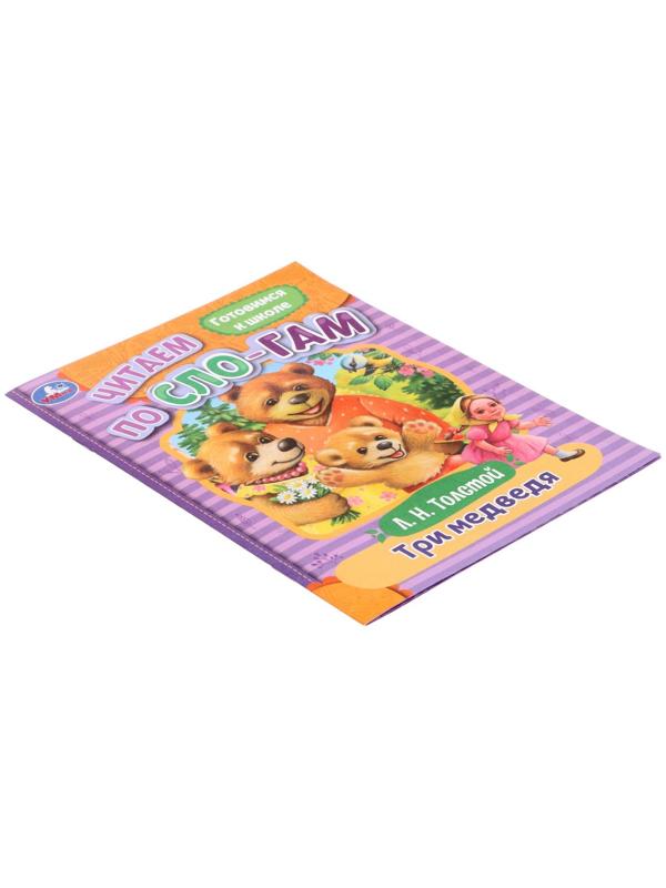 Читаем по слогам «Три медведя», Толстой Л. Н., 16 страниц