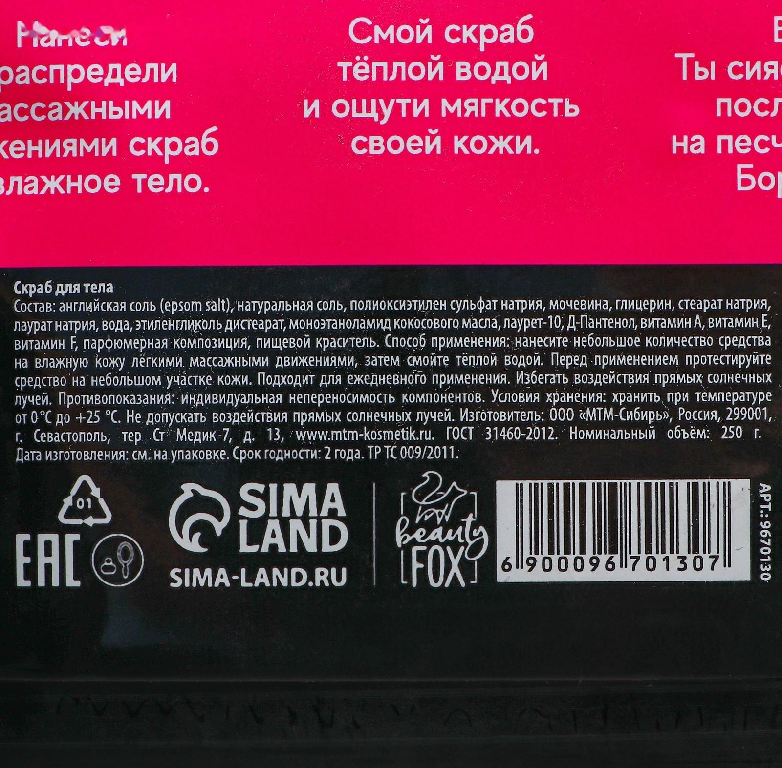 Соляной скраб для тела «Отдых на Бора-бора», 250 г, аромат шоколада и мяты