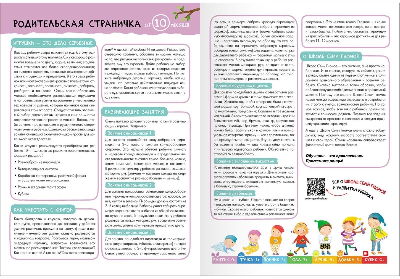 Школа Семи Гномов. Базовый курс. Комплект 0+.  Денисова Д.